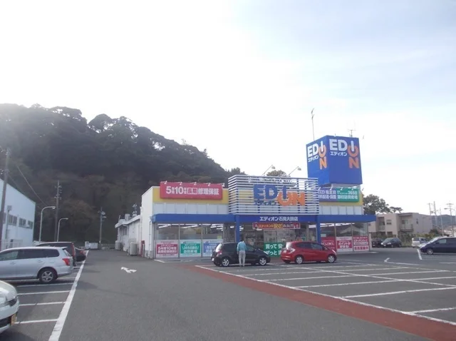 エディオン 石見大田店まで950m