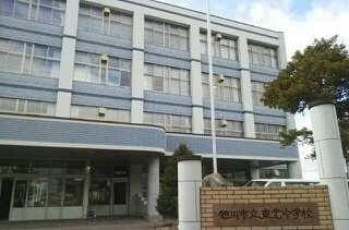 旭川市立東光中学校まで650m