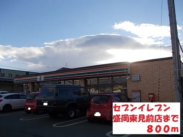 セブンイレブン盛岡東見前店まで800m
