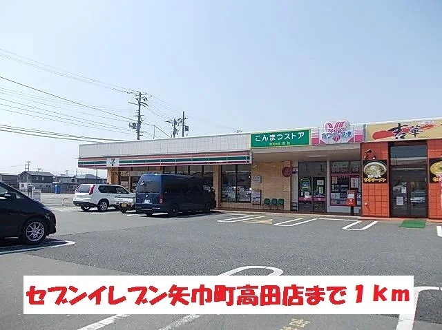 セブンイレブン矢巾町高田店まで1000m