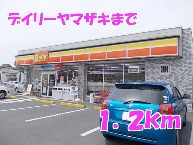 デイリーヤマザキまで1200m