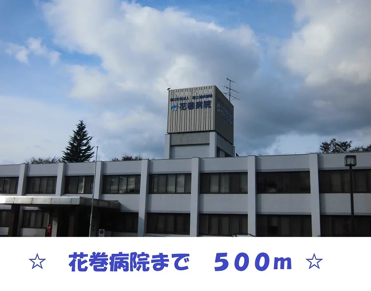 国立花巻病院まで500m