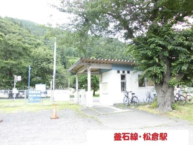 松倉駅まで1500m