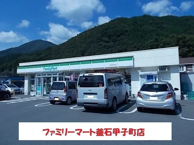 ファミリーマート釜石甲子町店まで1200m