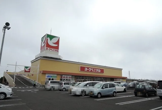 ヨークベニマル遠見塚店まで850m