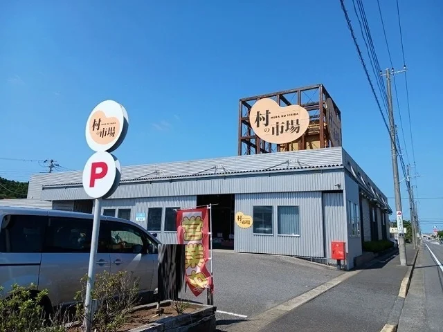 村の市場 東金店まで650m