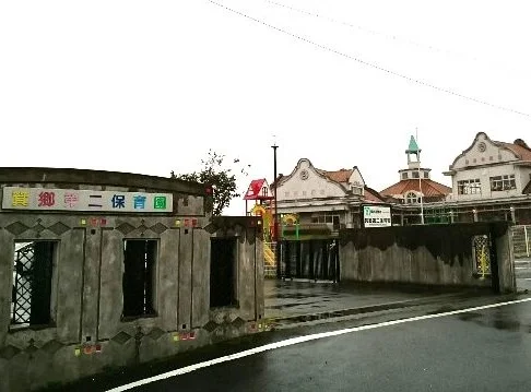 市立箕郷第二保育園まで950m