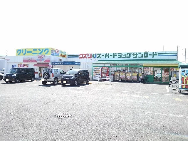 クスリのサンロード後屋店まで900m
