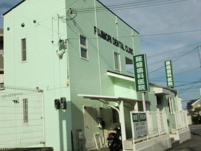 藤盛歯科医院まで260m