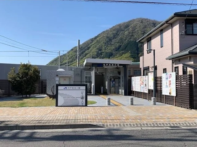 河戸帆待川駅まで1000m