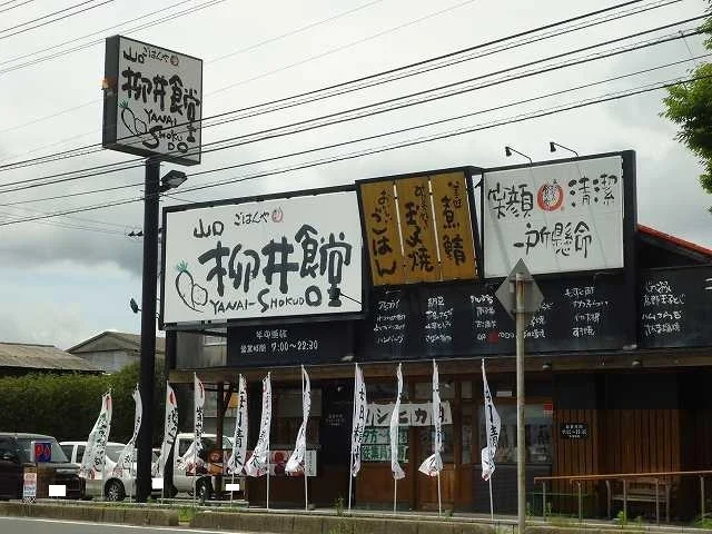 山口柳井食堂まで450m