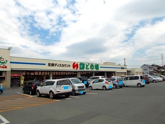 鮮ど市場菊陽店まで700m