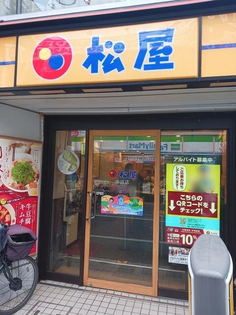松屋まで263m