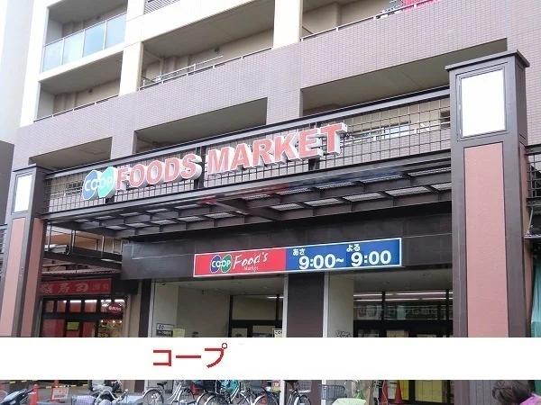 コープこうべ コープ尼崎近松まで1000m