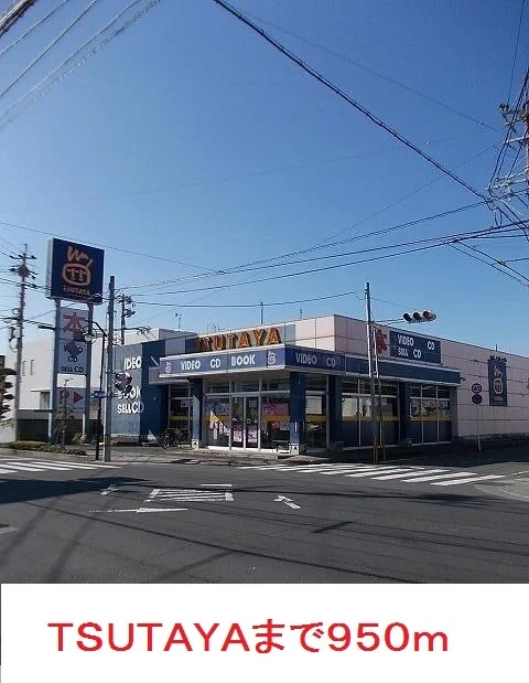 ＴＳＵＴＡＹＡまで950m