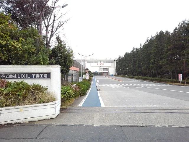 （株）ＬＩＸＩＬ下妻工場まで350m