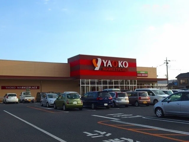 ヤオコー前橋日吉店まで750m