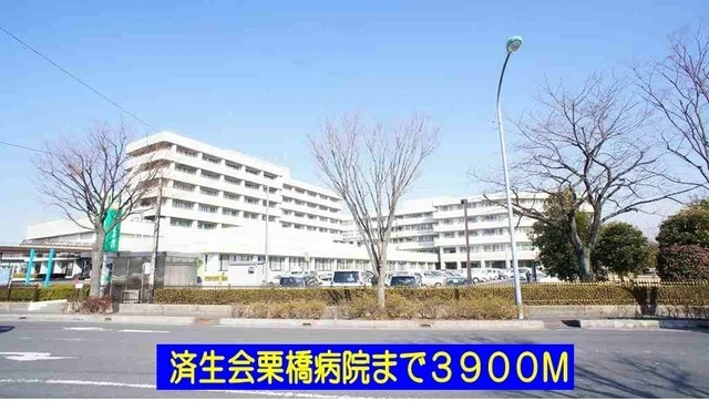 済生会栗橋病院まで3900m