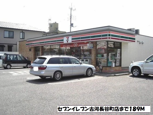 セブンイレブン古河長谷町店まで189m