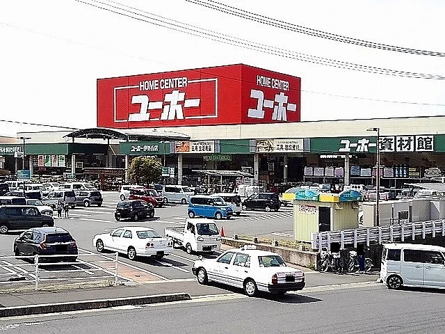 ユーホー伊勢丘店まで1300m