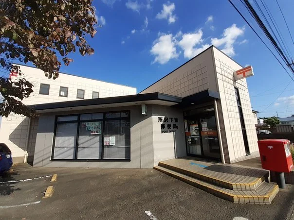 所沢下富郵便局まで700m