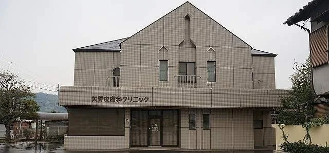 矢野皮膚科クリニックさんまで1700m