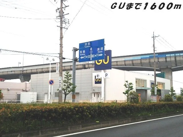 ＧＵまで1600m