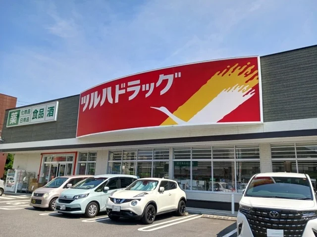 ツルハドラッグまで450m