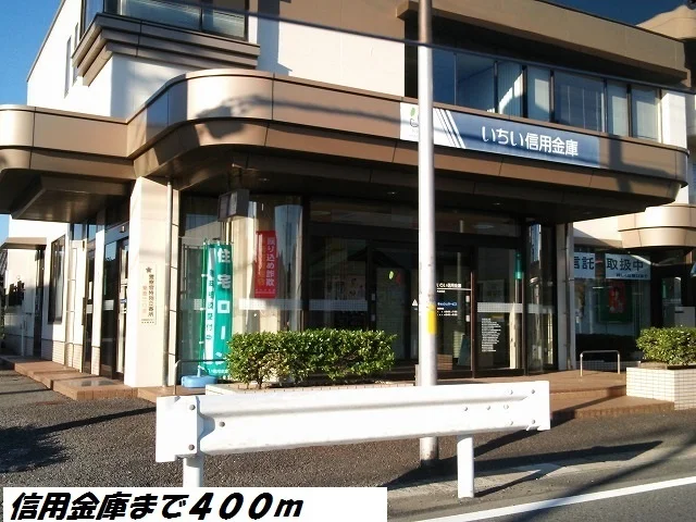 いちい信用金庫まで400m