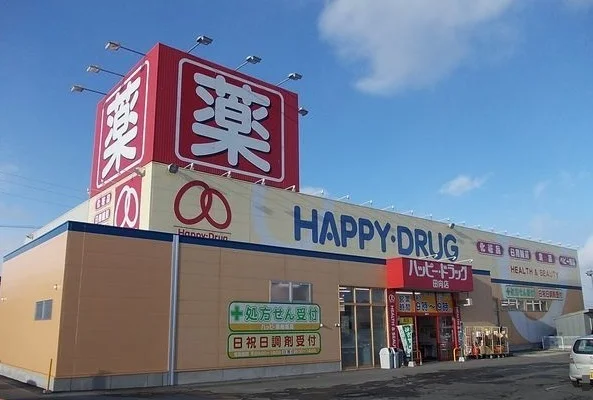 ハッピードラッグ田向店まで900m