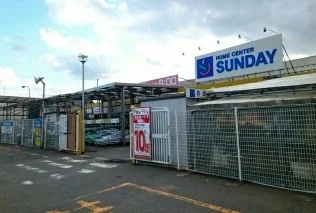 サンデー八戸石堂店まで440m