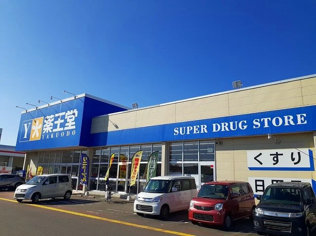 薬王堂 宮城大富店まで750m