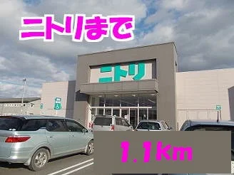 ニトリまで1100m