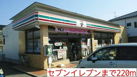 セブンイレブンまで220m