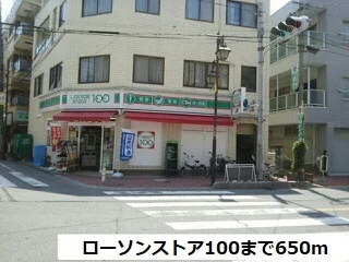 ローソンストア１００まで650m