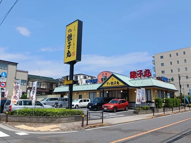 銚子丸まで240m