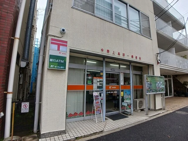 中野上高田一郵便局まで236m