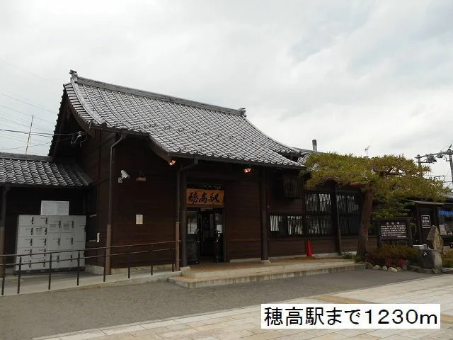 穂高駅まで1230m