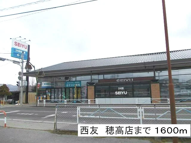 西友　穂高店まで1600m
