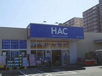 HACまで1430m