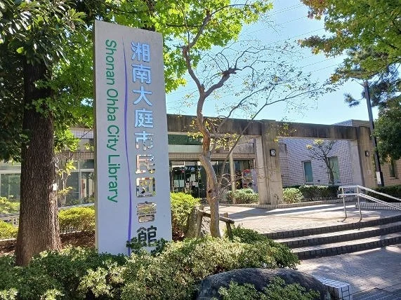 湘南大庭市民図書館まで1400m