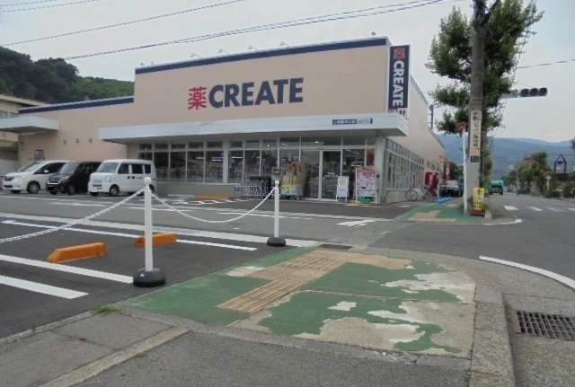 クリエイト早川店まで200m
