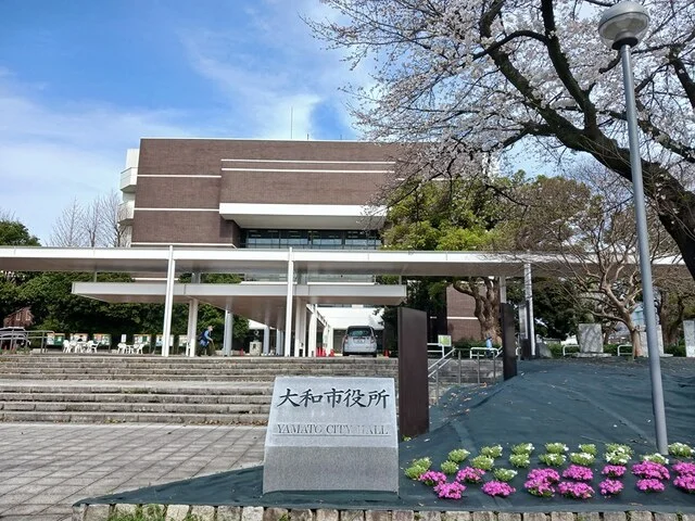 大和市役所まで332m