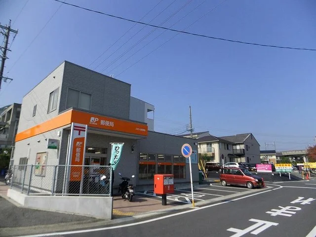 三好ケ丘郵便局まで600m