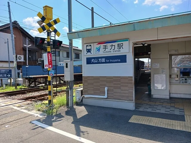 名鉄手力駅まで871m