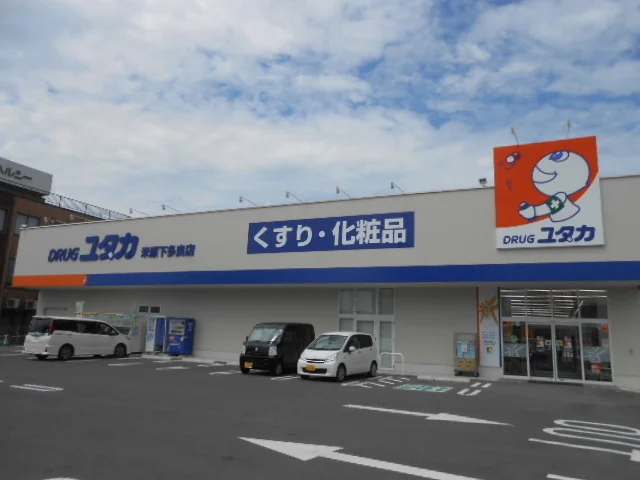 ドラッグユタカ米原下多良店様まで450m