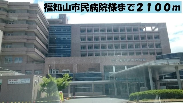 福知山市民病院まで2100m