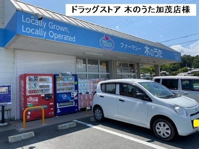 ファーマシー木のうたまで850m