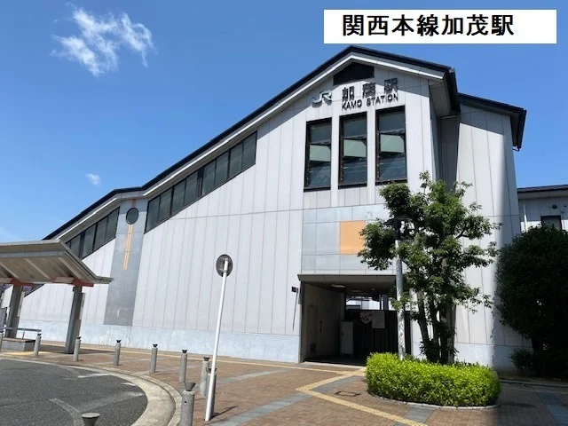 JR加茂駅まで450m