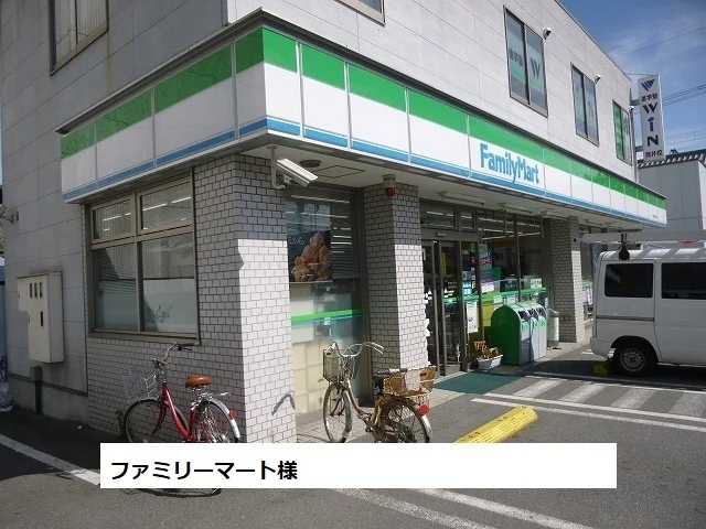 ファミリーマート様まで790m